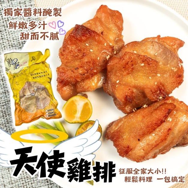 【樂廚】(冷凍)天使雞腿排4入裝(400±10g/包)