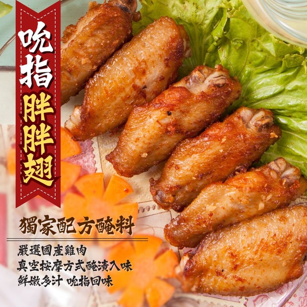 【樂廚】(冷凍)吮指胖胖翅系列500g±10%/包(古早味/馬西搜喲/水牛城)