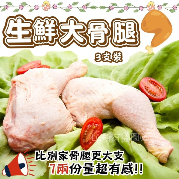 【樂廚】(冷凍)生鮮大骨腿780g±10%(3支裝)