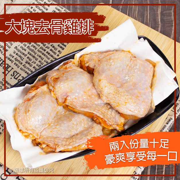 【樂廚】水牛城雞腿排2入