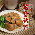 【樂廚】(冷凍)川香萬巒豬腳切500g