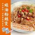 【樂廚】(冷凍)蠔油粉絲煲230g_2