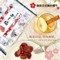 【樂廚】(常溫)梅田日式無籽梅干80g