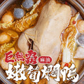 【樂廚】(冷凍)麻油嫩筍燜全鴨2300g_1