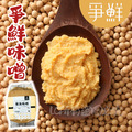 【樂廚】(常溫)爭鮮柴魚味噌780g/包