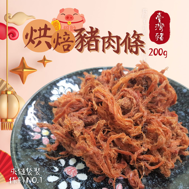 【樂廚】(常溫)烘焙豬肉條200g