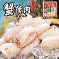 【樂廚】(冷凍)石狩嚴選蟹管肉90g