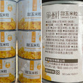 【樂廚】爭鮮甜玉米粒340g/罐(箱出/24罐)_4