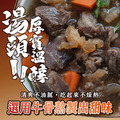 【樂廚】(冷凍)藥膳清燉牛肉爐1800g_3