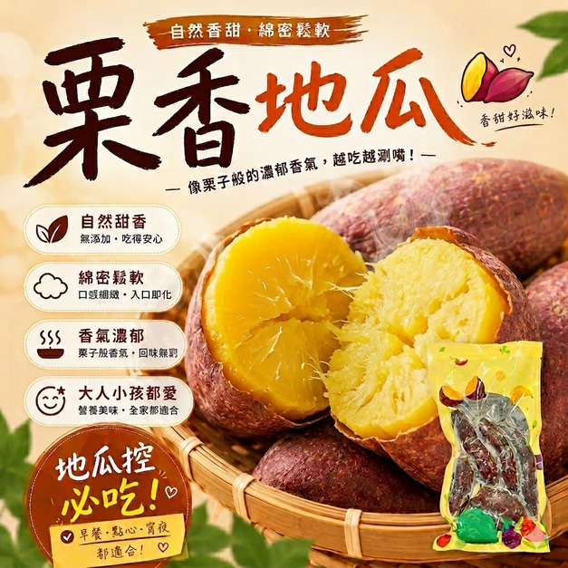 【樂廚】(冷凍)栗香地瓜 500g 冰地瓜 低GI  膳食纖維