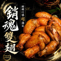 【樂廚】銷魂雙翅(青花椒)