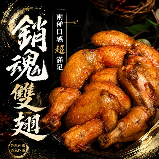 【樂廚】銷魂雙翅(青花椒)