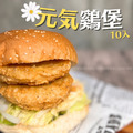 【樂廚】(冷凍)元氣雞堡500g(10片/包)