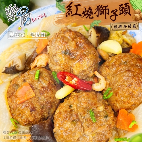 紅燒獅子頭(4入/包)