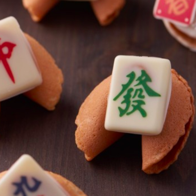 麻將幸運餅乾 抽獎 尾牙