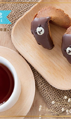 小熊幸運餅乾