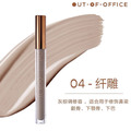 Outofoffice｜液體修容水泥棒_3