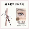 花洛莉雅｜雙頭刀鋒染眉膏、眉筆二合一_2