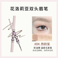 花洛莉雅｜雙頭刀鋒染眉膏、眉筆二合一_4