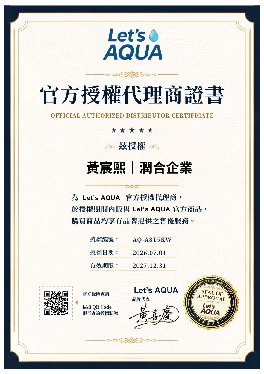 黃宸熙｜潤合企業｜Let’s AQUA 官方授權證書｜AQ-A8T5KW