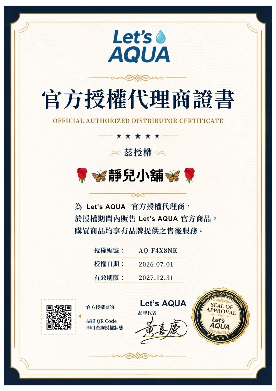 🌹🦋靜兒小舖🦋🌹｜Let’s AQUA 官方授權證書｜AQ-F4X8NK