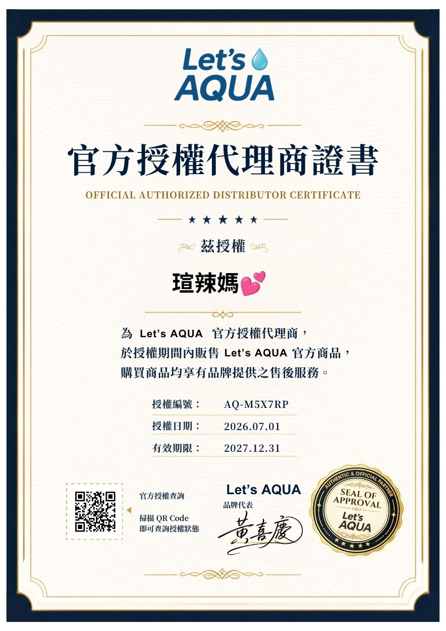 瑄辣媽💕｜Let’s AQUA 官方授權證書｜AQ-M5X7RP