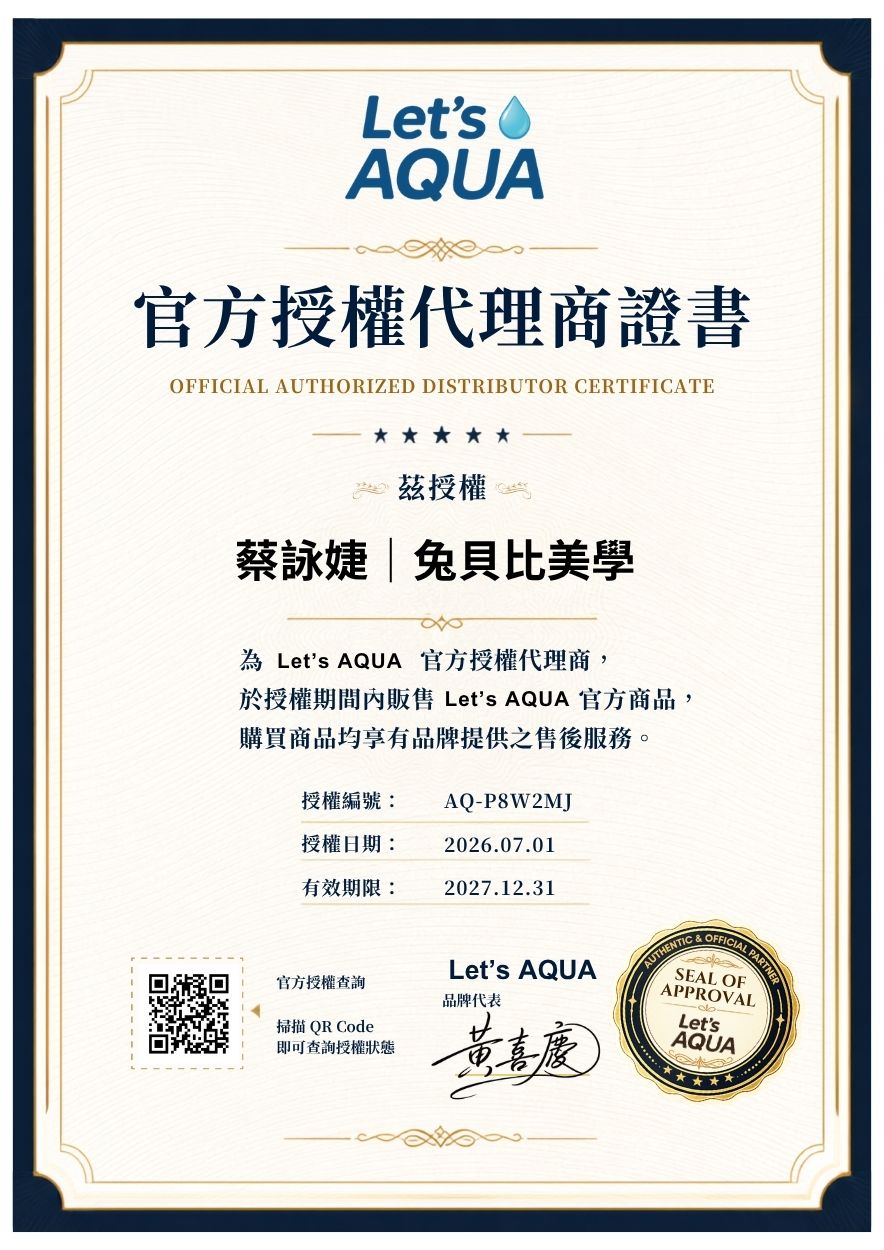 蔡詠婕｜兔貝比美學｜Let’s AQUA 官方授權證書｜AQ-P8W2MJ