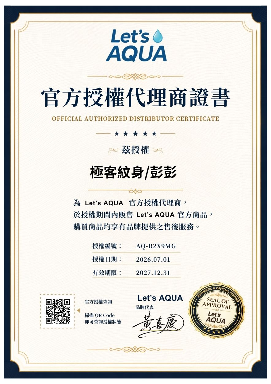 極客紋身/彭彭｜Let’s AQUA 官方授權證書｜AQ-R2X9MG