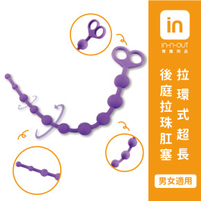 【IN-N-OUT】 拉環式超長後庭拉珠肛塞