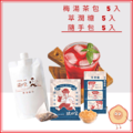 酸梅湯｜梅湯綜合(G1組)｜梅湯茶包(5入)＋萃潤糖(5入)＋梅湯隨手包200ml汁(5入)