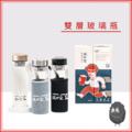 冷熱隨心｜高硼硅雙層玻璃瓶 350ml