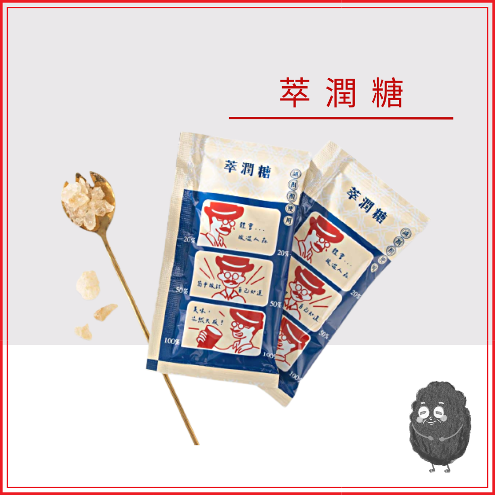 礦物多多｜萃潤糖