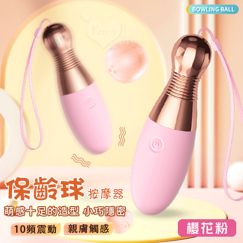 Strike 保齡球 漂亮造型小巧隱密按摩器 - 櫻花粉﹝10頻震動+親膚觸感+臨界靜音+USB充電﹞