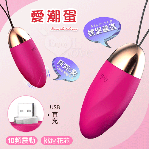 LILO 來樂 ‧ 愛潮蛋 10段變頻挑逗花芯跳蛋 - 玫瑰紅﹝USB充電﹞