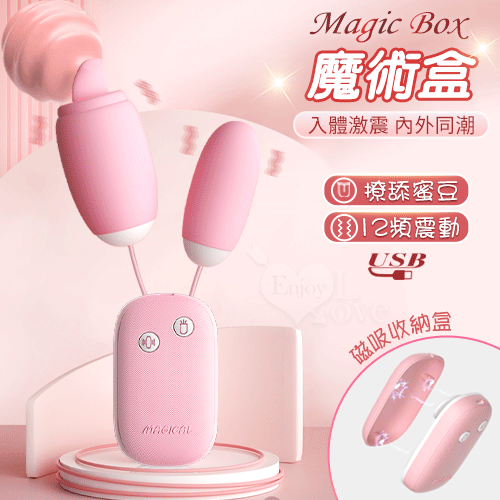 Magic Box 魔術盒 撩舔蜜豆入體震陰雙跳蛋﹝12頻調控+內外同潮+磁吸盒+親膚觸感+USB充電﹞