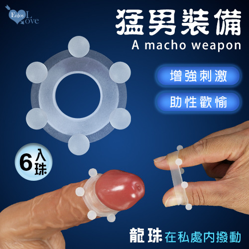 Enjoy Love ‧ 猛男裝備 六入珠彈力陰莖環 刺激/增強/助性