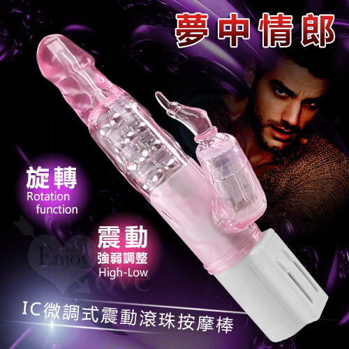 夢中情郎＊24鋼珠IC微調式震動滾珠按摩棒﹝無味TPR材質﹞粉