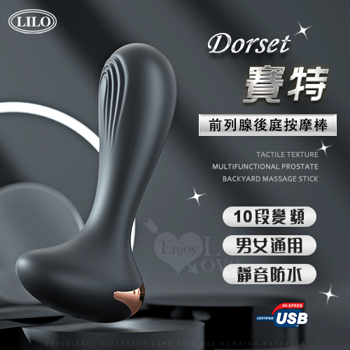 LILO 來樂 ‧ Dorset 賽特 10段變頻觸感紋路酥麻多功能前列腺後庭按摩棒 /男女通用/靜音防水/便捷充電
