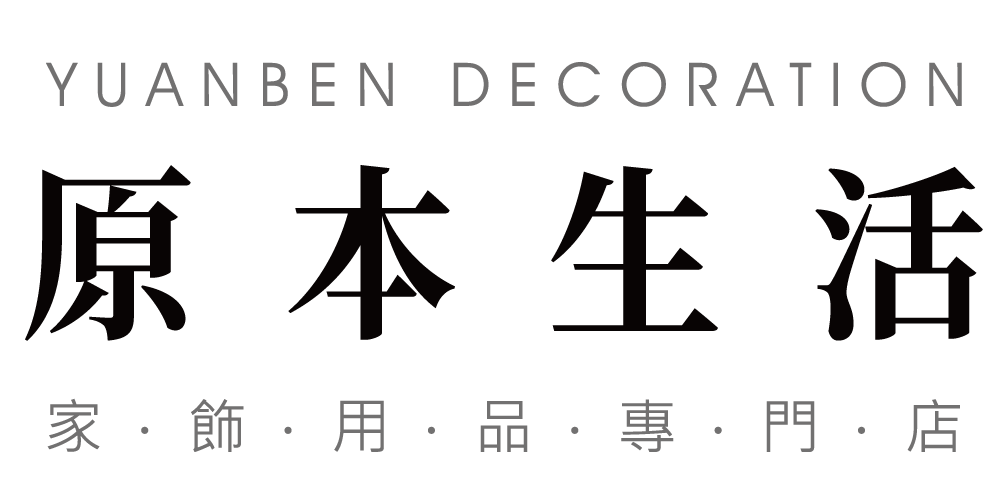原本生活家飾用品專門店