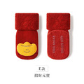 【SB220】童襪｜中式招財進寶立體加厚防滑中筒襪(5色)_6