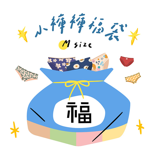 【HP202601】日系小褲褲福袋[M號隨機5件組]