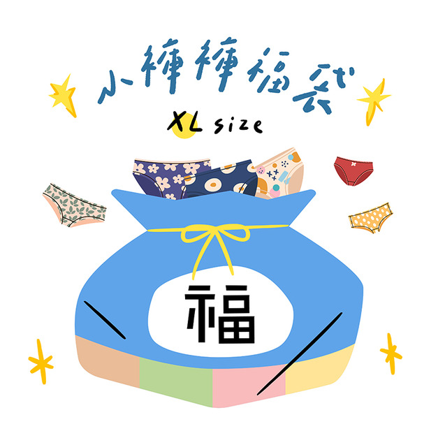 【HP202603】日系小褲褲福袋[XL號隨機5件組]