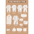 【四季款｜NB013】毛絨小熊四季款21件套禮物箱大套組(白色)_3