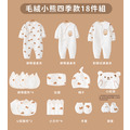 【四季款｜NB013】毛絨小熊四季款21件套禮物箱大套組(白色)_1
