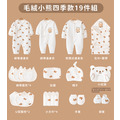 【四季款｜NB012】毛絨小熊四季款21件套禮物箱大套組(米色)_2