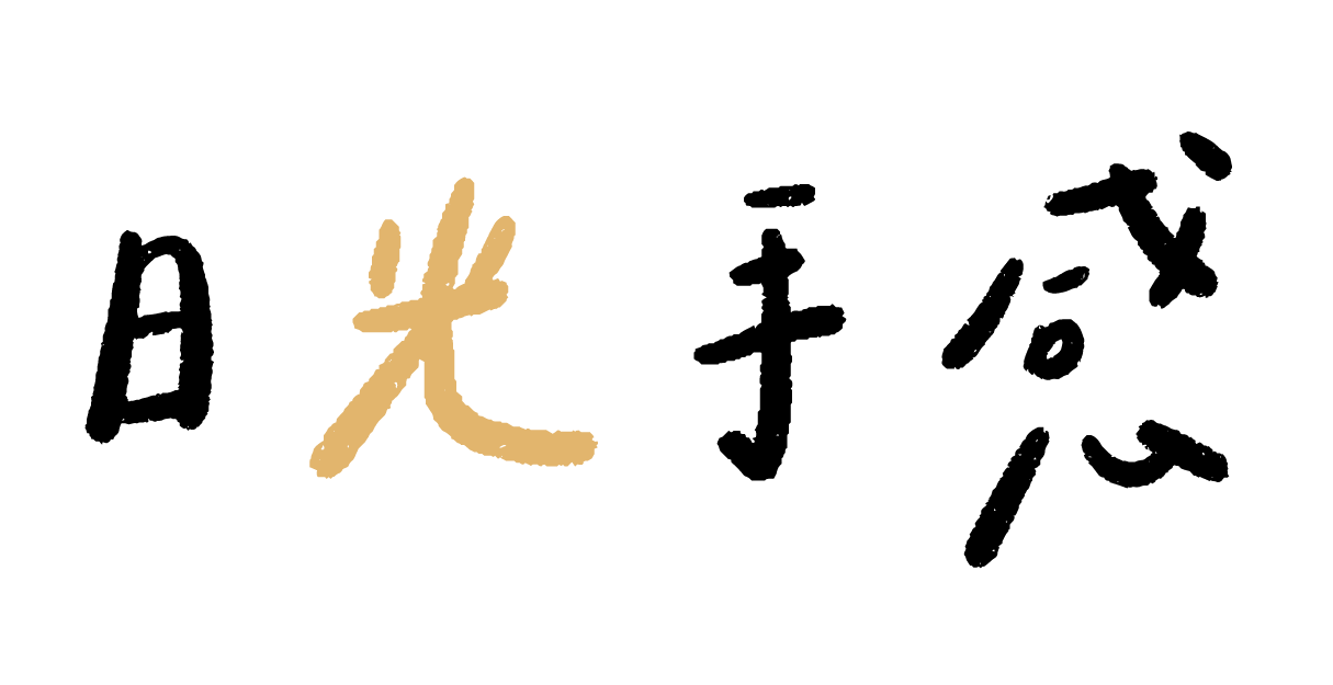 日光手感ZGSG，精選童裝、居家服睡衣、流行服飾、時尚配件、居家實用小物等設計好物。
