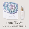 【預購】極潤修護氣墊面膜|150片組 加碼送 Triple A動感光波精華1瓶(預計10月中出貨)