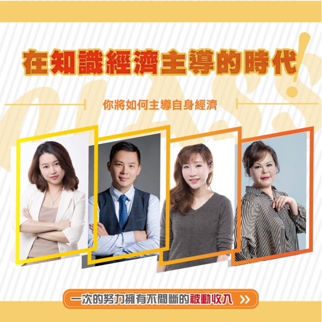 多媒體商品｜打造爆款熱賣線上課程