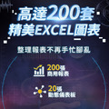 實用工具｜200套圖表數據Excel模板 辦公簡報快速上手