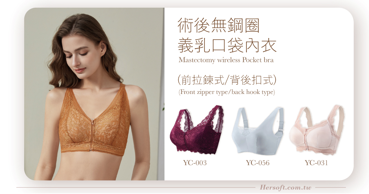 恆柔｜乳癌術後專用義乳口袋內衣要如何挑選?注意事項有哪些?